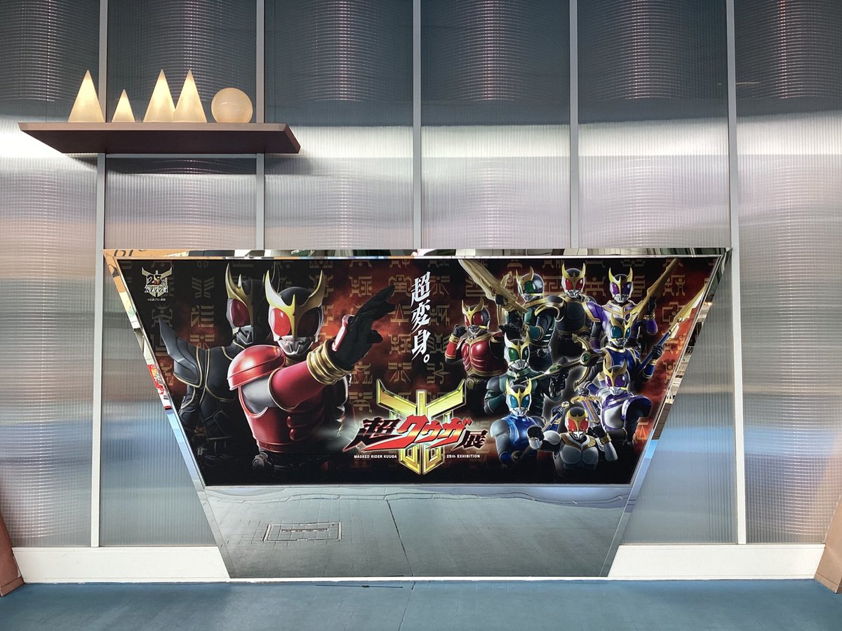 taka_69s's tweet photo. 「超クウガ展」図録に続き、お手元で25周年を堪能して頂ける商材「補完」が完成（6000円）🤗
オダジョーによる音声ガイド４会場分や、催事で伝え切れなかった思いを纏めた「継承」を収録。特に「継承」はクウガBD化の際の映像特典「検証」スタッフの最新作なので超良作です👍→https://t.co/kKDXpthMt2 https://t.co/8VSlMH1ASE