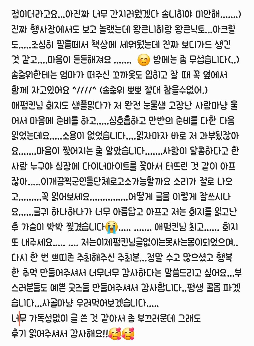 il_jj91's tweet photo. 글자 수 제한도 있고해서 메모장에 써왔어요🥹 https://t.co/yBMXRiXErD