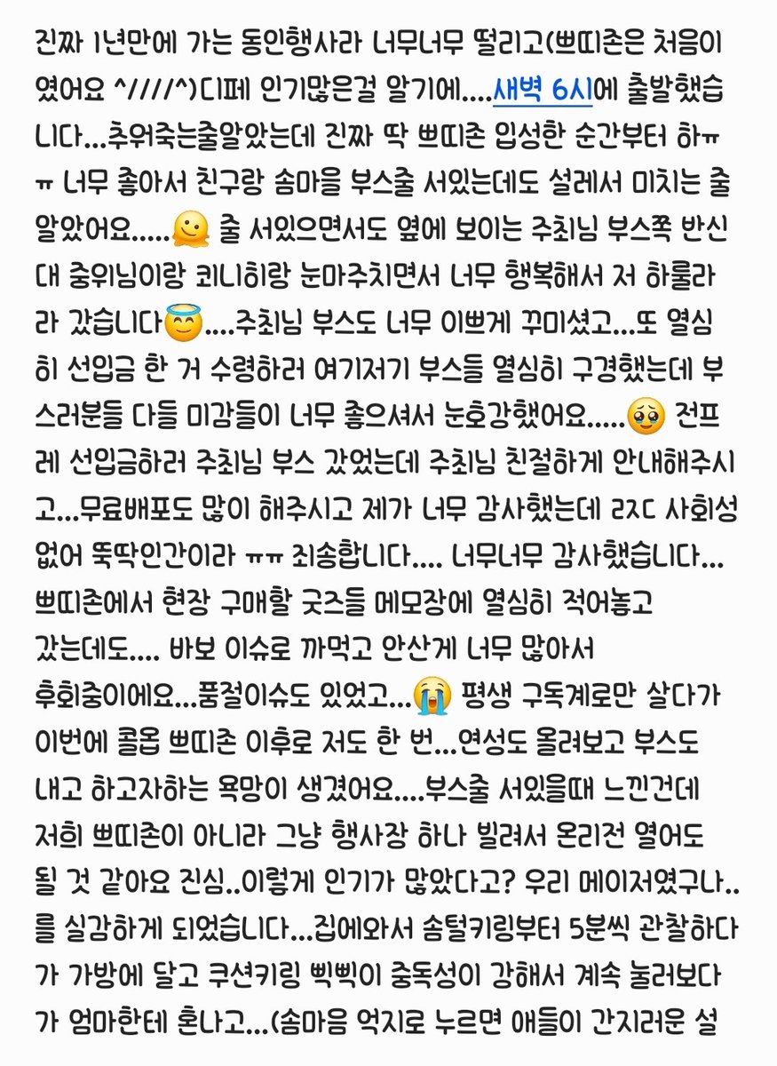 il_jj91's tweet photo. 글자 수 제한도 있고해서 메모장에 써왔어요🥹 https://t.co/yBMXRiXErD