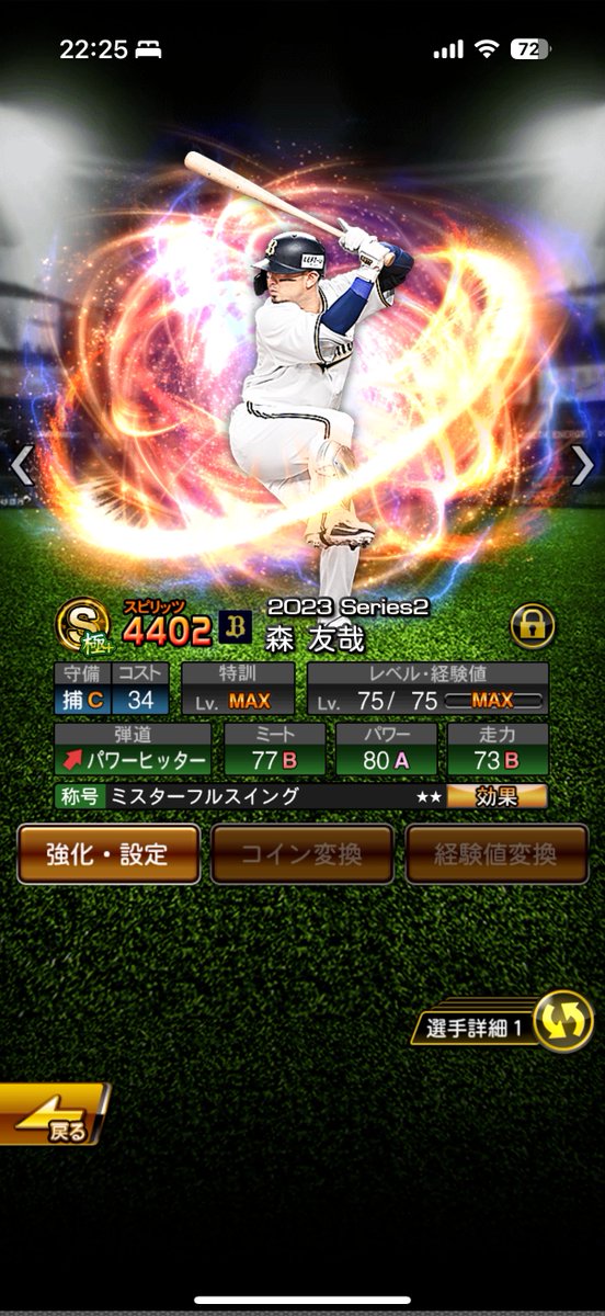 ORIX_bf's tweet photo. @Pro_Spi_ORIX 全く同じの持ってます！
リアタイで使ってるのはライドラ熱気ver.ですが、、
パワヒ強化されてから使ってないので使用感知りたいです、、笑 https://t.co/nVvB2jo4Jx