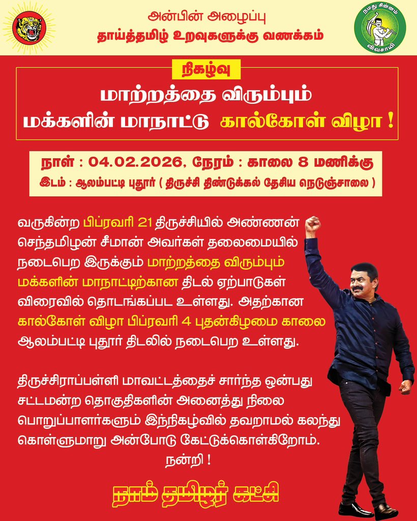 sananith's tweet photo. மாற்றத்தை விரும்பும் மக்களின் மாநாடு.. https://t.co/x4VaSiwFq8