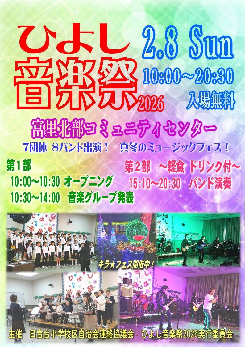 15Fields1's tweet photo. 15-Fields、2026年最初のライブします✨
「ひよし音楽祭」
2月8日（日）
@富里北部コミュニティセンター
出番は16:30からデス！

#いちごふぃーるず
#15fields
#ラルクコピバン
#ひよし音楽祭 https://t.co/GcsISLJRN7