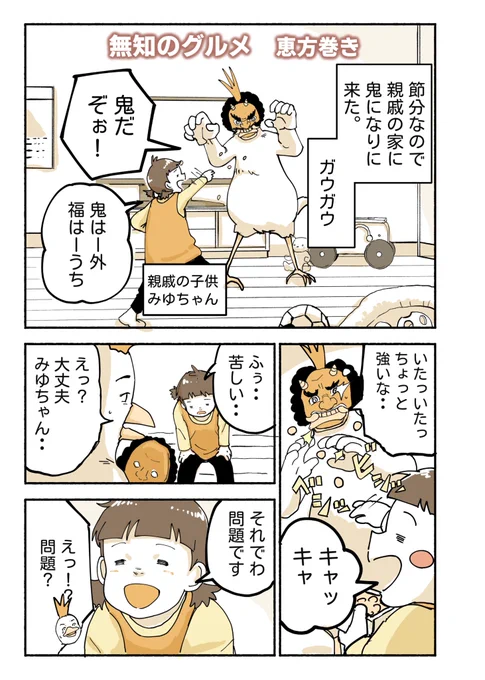 無知のグルメ 恵方巻き(1/2) 