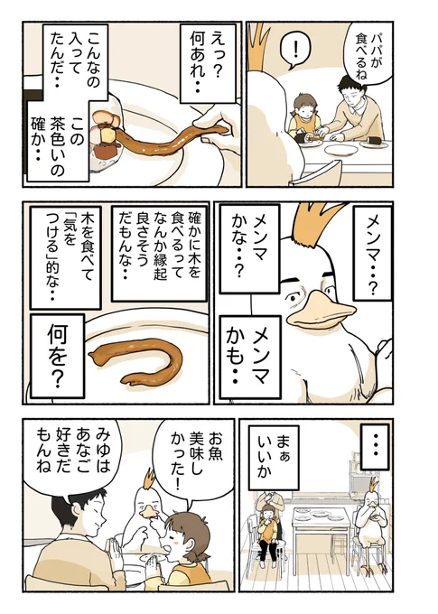 無知のグルメ 恵方巻き(2/2) 