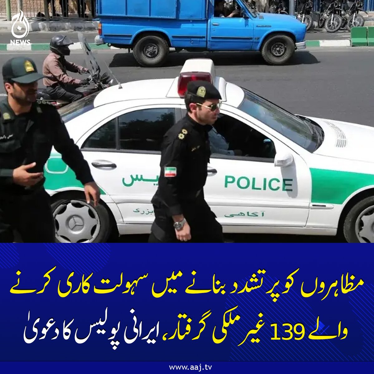 Aaj_Urdu's tweet photo. مظاہروں کو پرتشدد بنانے میں سہولت کاری کرنے والے 139 غیر ملکی گرفتار، ایرانی پولیس کا دعویٰ

https://t.co/31J9tIrWs6

#AajNews #iran #ForeignInterference #Violentprotests https://t.co/TgnuwcNIqu