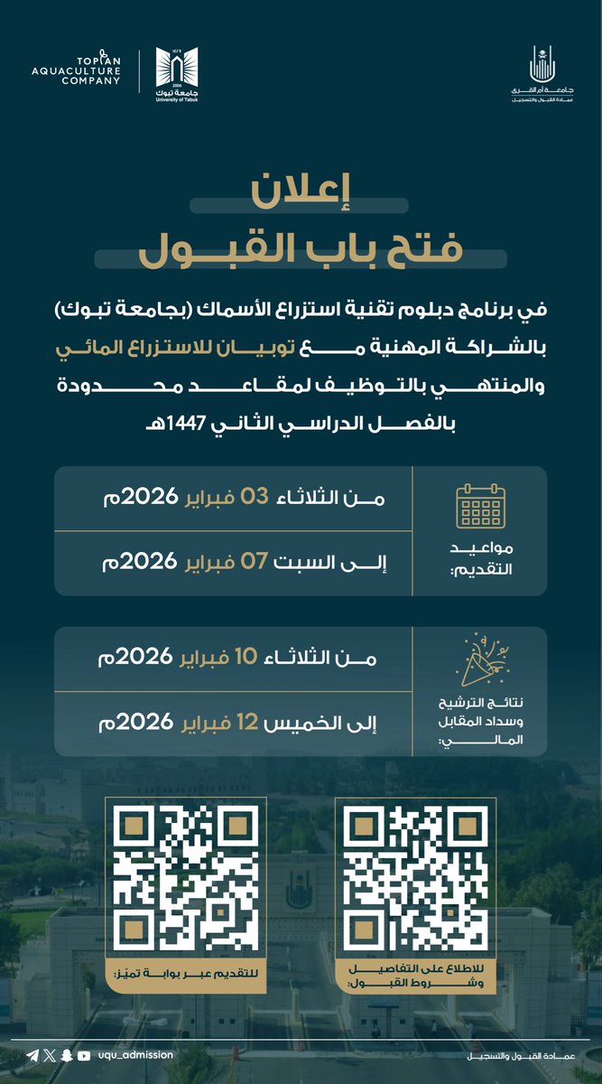 عمادة القبول والتسجيل tweet media