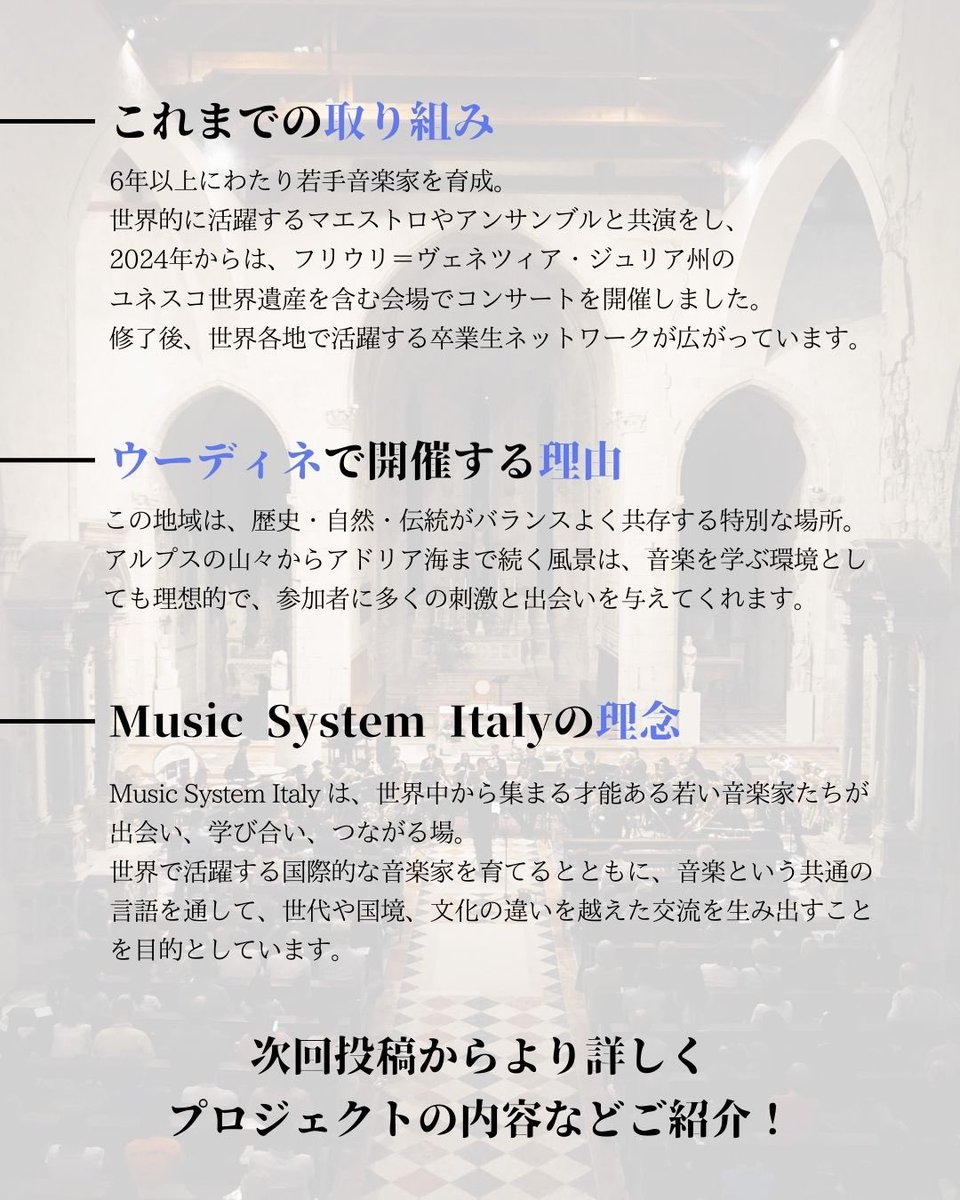 MusicSystem_Jpn's tweet photo. そもそも、Music System Italy Brass Forum って…？🧐💭

オーディション申し込み期間中は、これまでのMSIの取り組みと共に、プロジェクトについて詳しくご説明します！🙋

オーディションをご検討の皆様、是非ご参考まで！ https://t.co/3Bze18KXFX