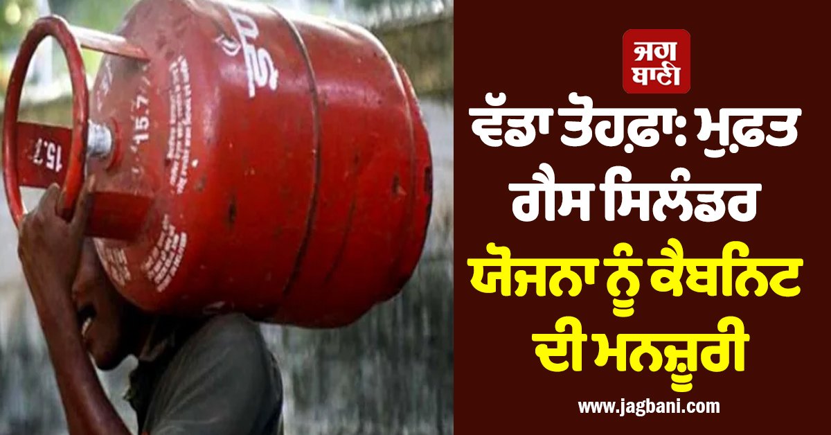 JagbaniOnline's tweet image. ਦਿੱਲੀ ਦੀ ਮੁੱਖ ਮੰਤਰੀ ਰੇਖਾ ਗੁਪਤਾ ਨੇ ਰਾਸ਼ਨ ਕਾਰਡ ਧਾਰਕਾਂ ਲਈ ਇੱਕ ਵੱਡੇ ਤੋਹਫ਼ੇ ਦਾ ਐਲਾਨ ਕੀਤਾ ਹੈ। ਸਰਕਾਰ ਹੁਣ ਹੋਲੀ ਅਤੇ ਦੀਵਾਲੀ ਦੇ ਤਿਉਹਾਰਾਂ ਦੇ ਮੌਕੇ 'ਤੇ ਯੋਗ ਪਰਿਵਾਰਾਂ ਨੂੰ ਮੁਫ਼ਤ ਐੱਲਪੀਜੀ (LPG) ਸਿਲੰਡਰ ਮੁਹੱਈਆ ਕਰਵਾਏਗੀ।
#DelhiGovernment #Holi #Diwali #GasCylinder