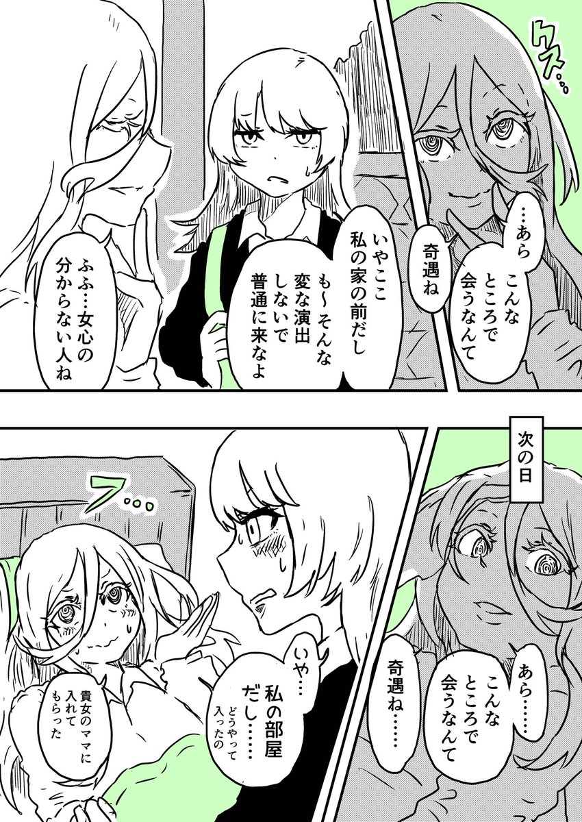 あら奇遇ね
#創作百合 
