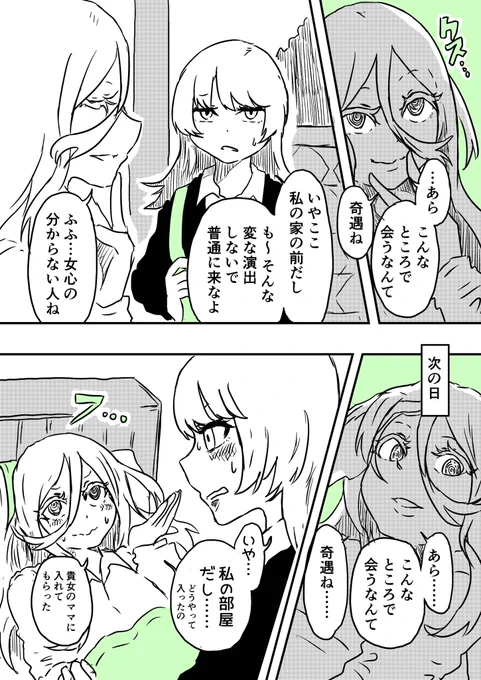 あら奇遇ね
#創作百合 