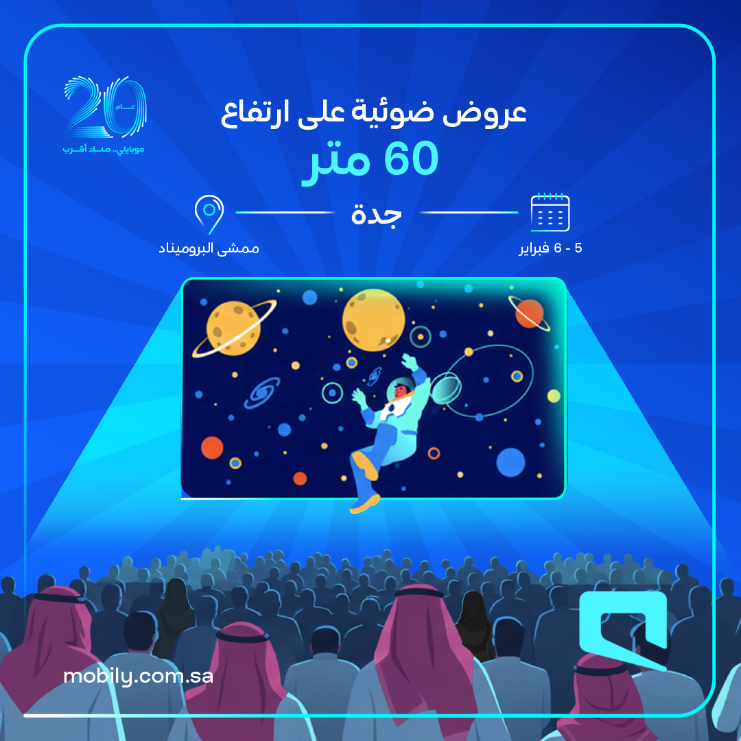 Mobily's tweet photo. نداء لأهل جـــــدة! 📢

ننتظركم في ثاني محطات "جولة موبايلي" 🤩
في جدة يوم الخميس والجمعة 5 - 6 فبراير 🗓️
موقع الفعالية📍:
https://t.co/SuqIanAHMe
#منك_أقرب https://t.co/lJHycKbnmF