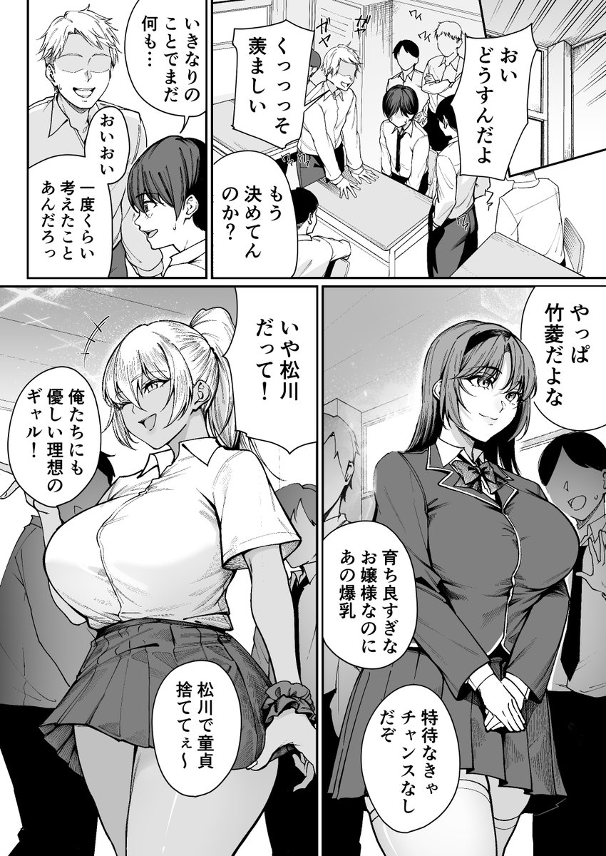 こちらはギャルのデカケツ漫画に出てくる指名されないクラスのマドンナたちと、指名されてキレるデカケツのギャルです 