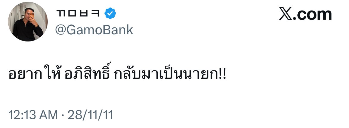 ใครจะเลือกอภิสิทธิ์แบบพี่คะ