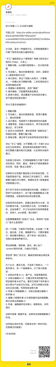 模型训练可能是新编程。刚好大前天写到过这个，翻了下自己写作记录，发现2023年就写过（图二，在即刻荣获一个赞）