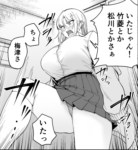 こちらはギャルのデカケツ漫画に出てくる指名されないクラスのマドンナたちと、指名されてキレるデカケツのギャルです 