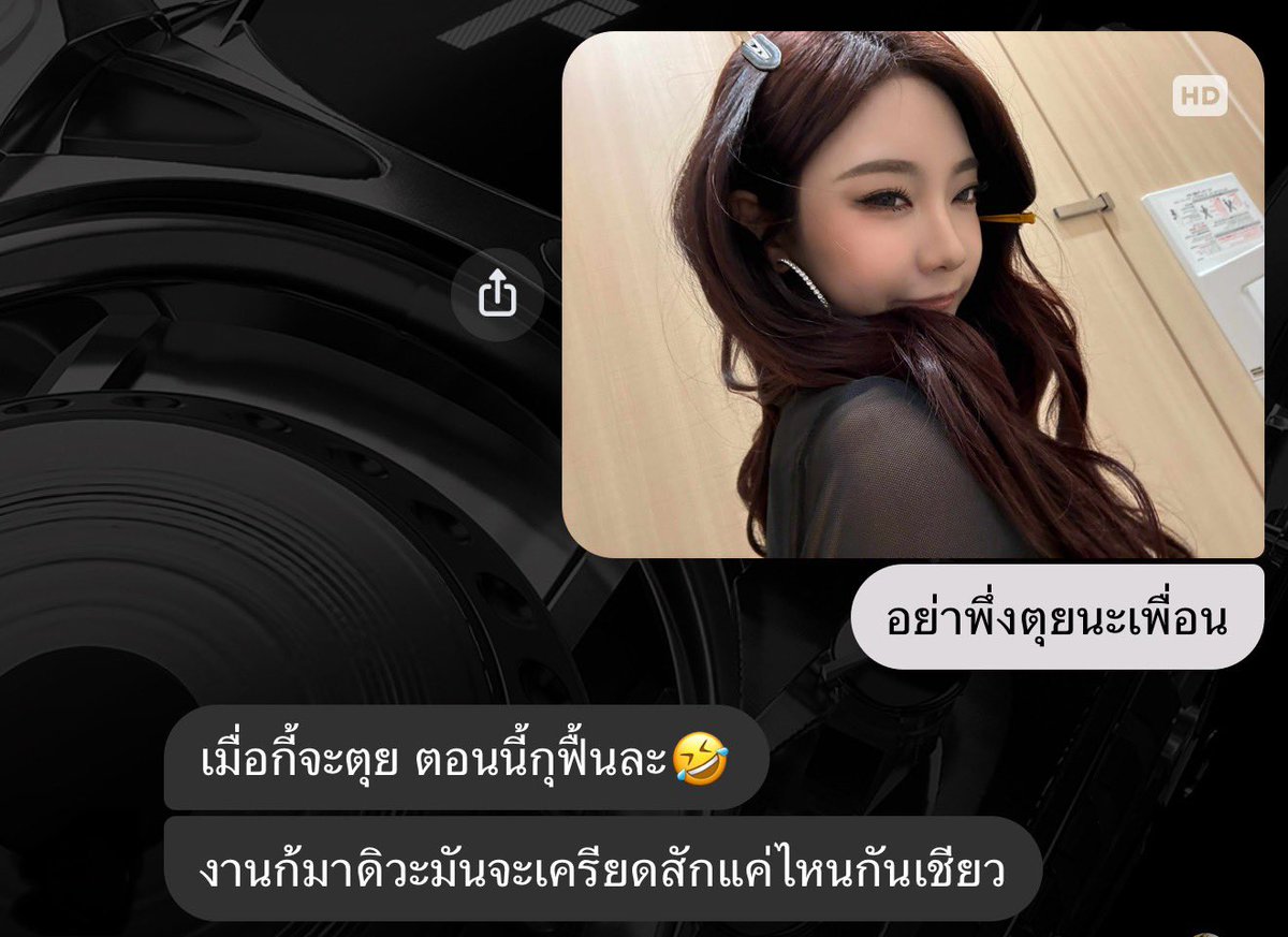5555 มึงเพื่อนฉันเครียดกับงานมากๆแล้วกำลังจะตุยฉันเลยส่งรูปภาพเมนของเพื่อนไปให้ดูถึงกับมาแรงลุยต่อ🤣