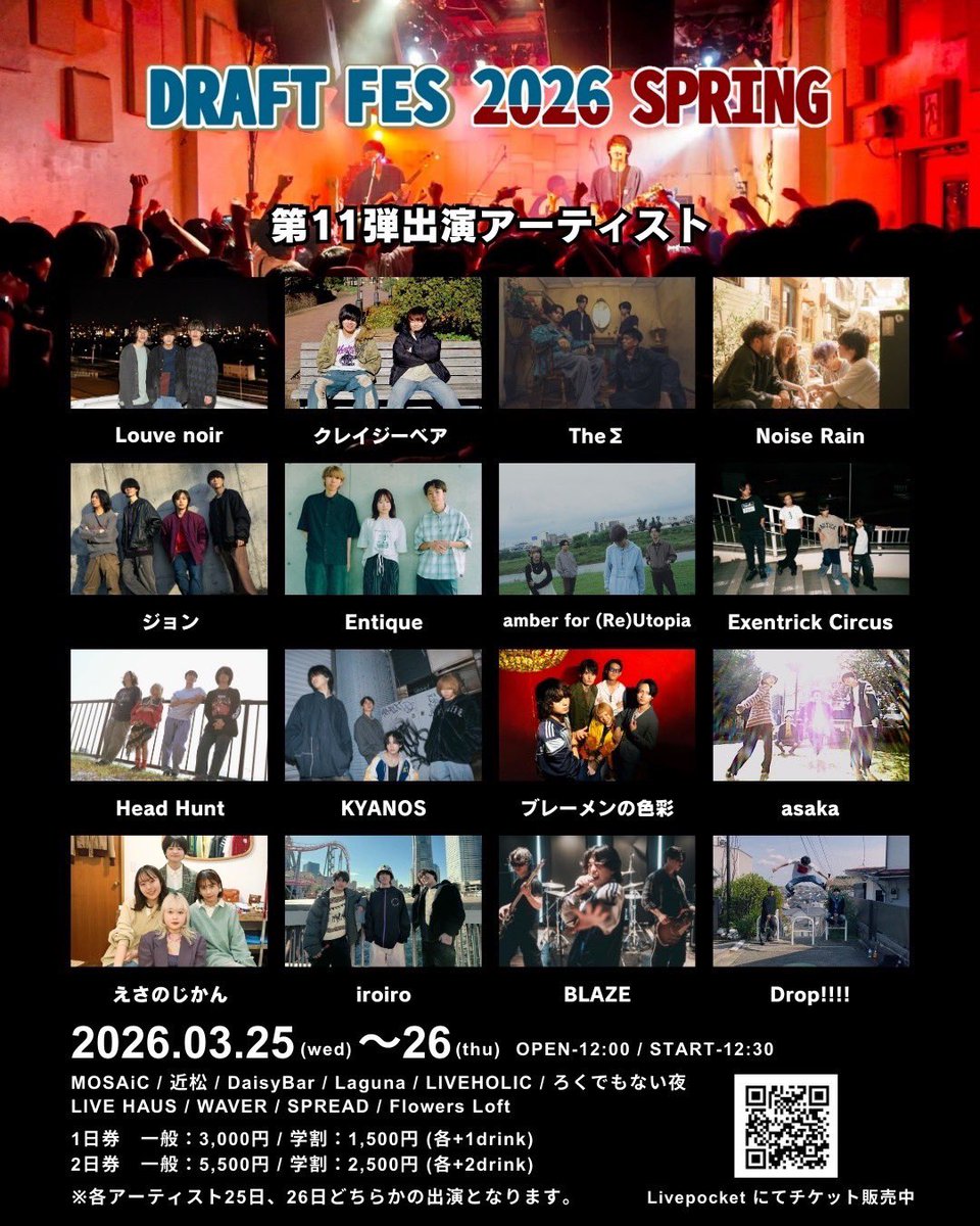 『DRAFT FES  2026 SPRING』出演決定🎉

🗓 2026.03.25(wed)〜26(thu)

＊BLAZEは26（木）出演
📍 @下北沢10会場
🕐 【OPEN/START】12:00/12:30

🎫チケットはこちらから！

livepocket.jp/e/04oj7?fbclid…

￼