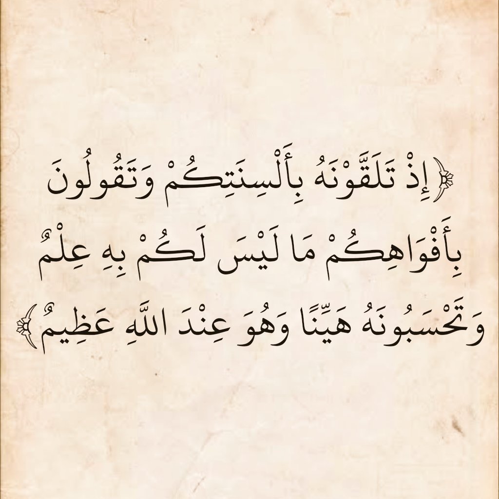 آيات القرآن (@almushaf123) on Twitter photo 