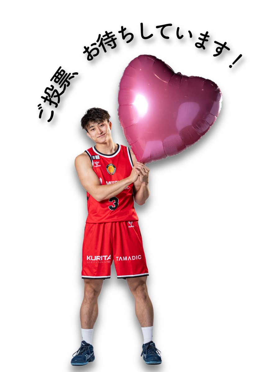 本日のご投票はお済みですか👀💌// #Bリーグバレンタイン 加藤嵩都