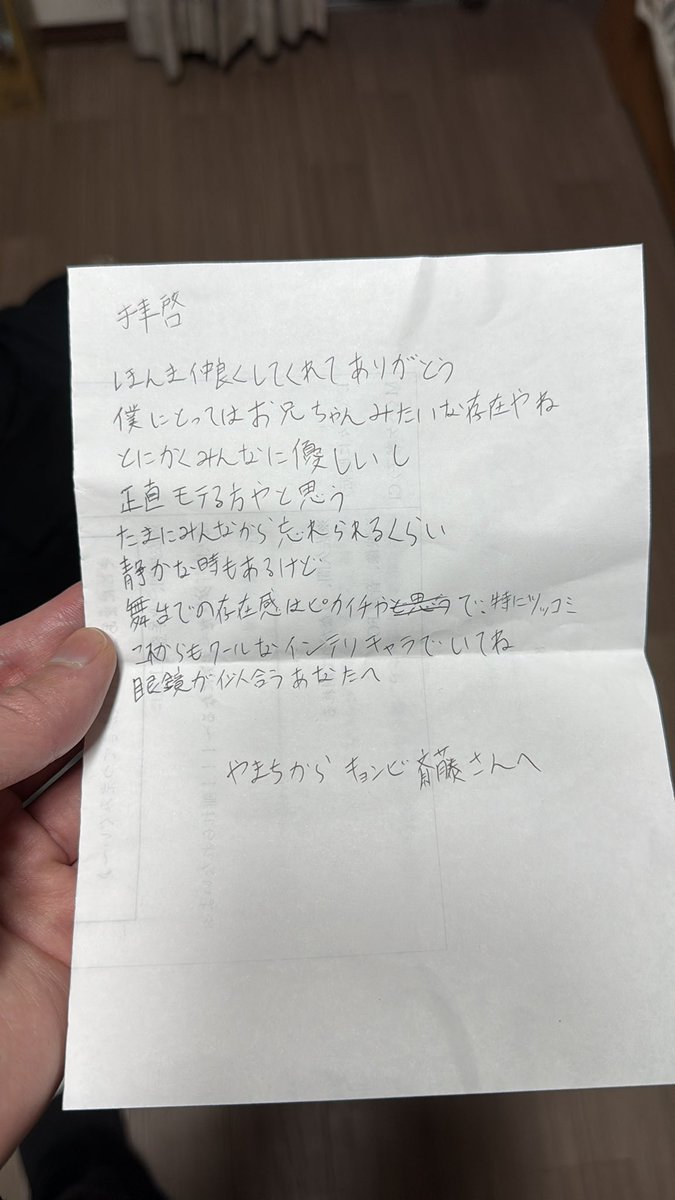 masasaitoooo's tweet photo. グランプリの時の
やまちの手紙を公開します
今のところ前回の真平に続きもらった人はチャ○バト行きになる死の手紙です https://t.co/zVqeJiB8tW