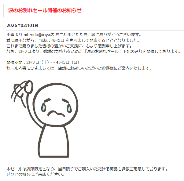 KenKenMkIISR's tweet photo. アイテンドー、涙のお別れセール
これは行かねば。とっても残念なことだけど。
aitendo
https://t.co/FtLtPepfzf https://t.co/U5qQfxaUkE
