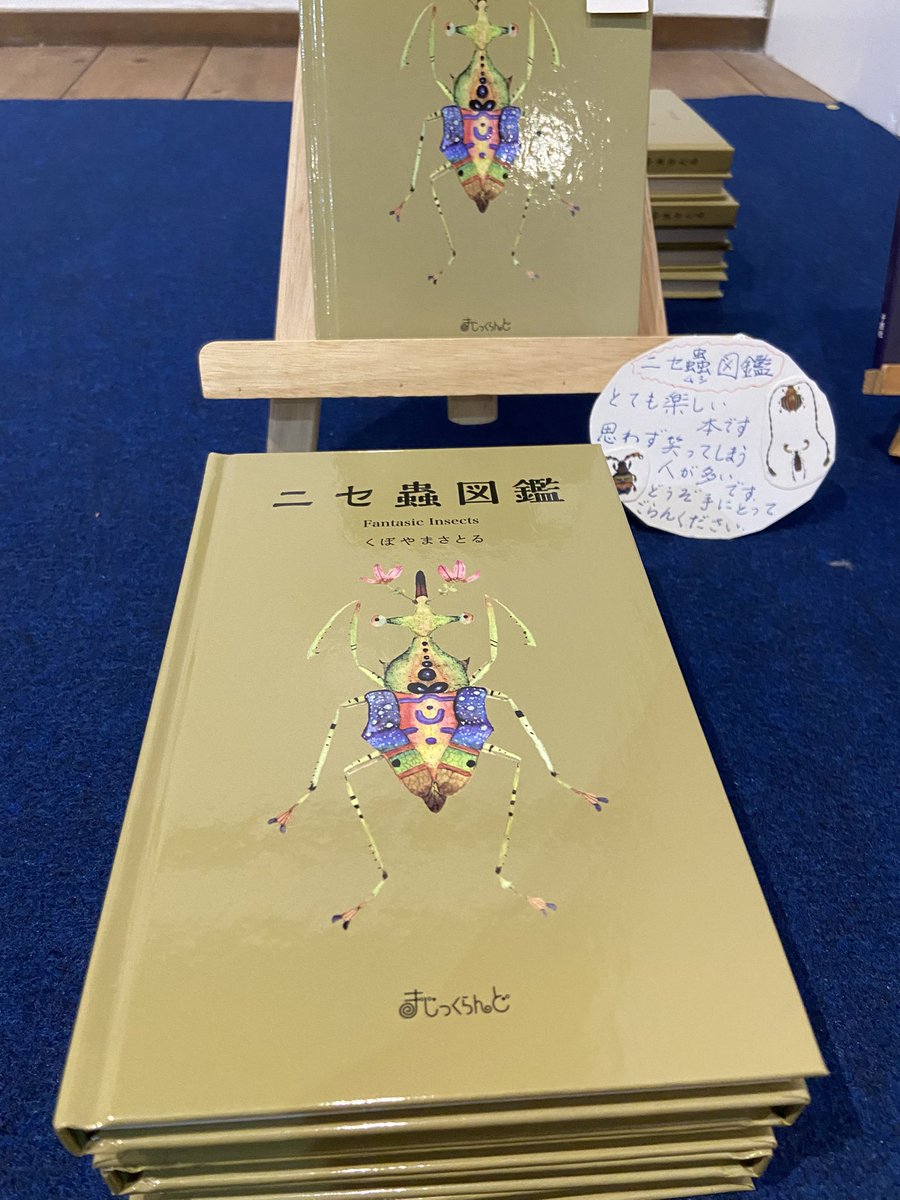 Bouillon12's tweet photo. 明日2月4日(水)から始まります『虫のよすぎる展覧会』。

#ニセ蟲
#くぼやまさとる
#まじっくらんど
#昆虫
#りんがふらんか城ヶ崎文化資料館
#入場無料 https://t.co/00AXJPWCFY