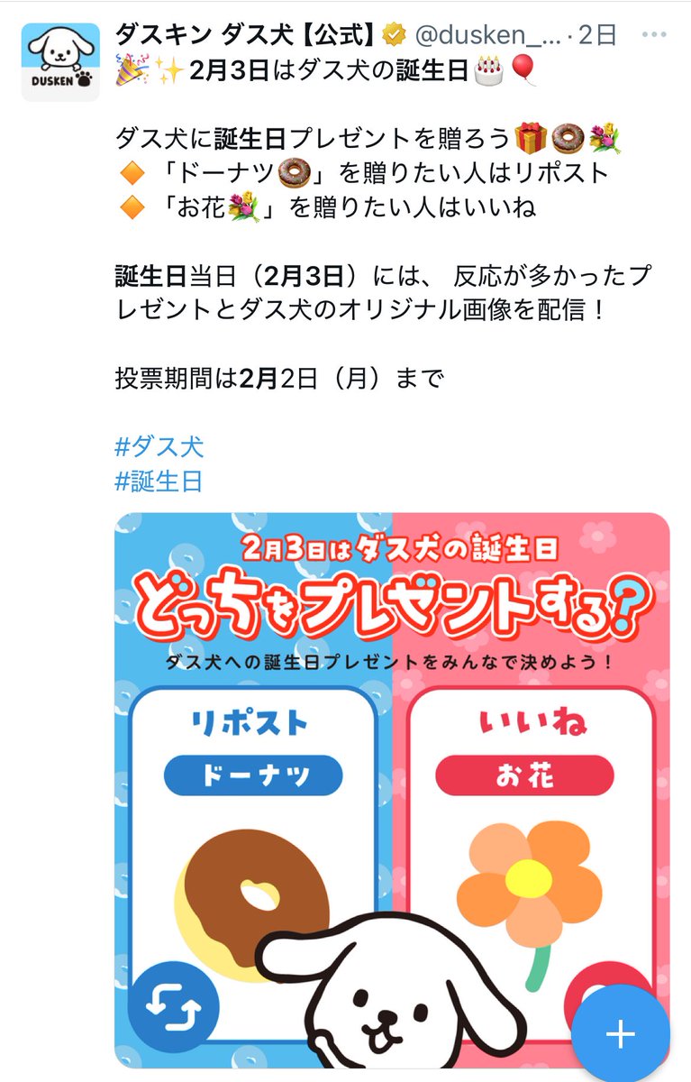 2月3日の節分の日は誕生日！🎂🎊
29歳になりました！
ラスト20代😭20代の集大成として暴れます！笑　法に触れない程度で…笑

てか、いろんなキャラクターと同じ誕生日なんだなーって思った今日この頃…

ブリーチ見たことないからこれを機に見ようかな。てか、ダスキンってキャラいたんだ。