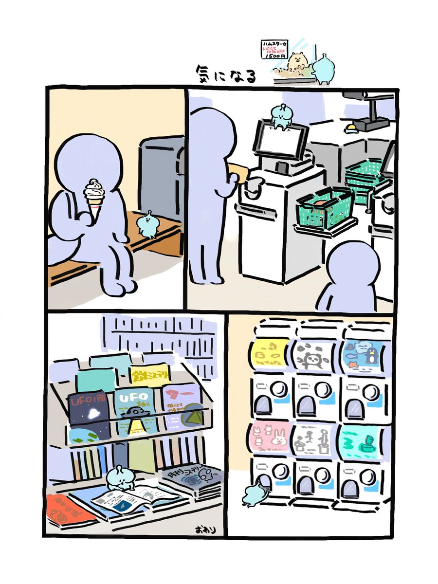 気になる‥💭
#ハム坊