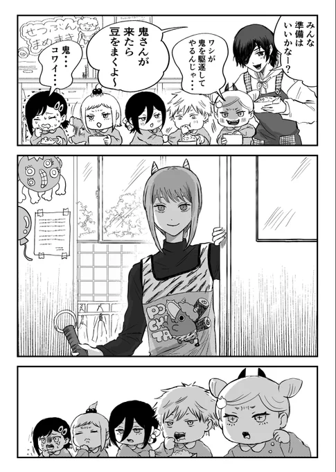 再⭐︎節分👹 