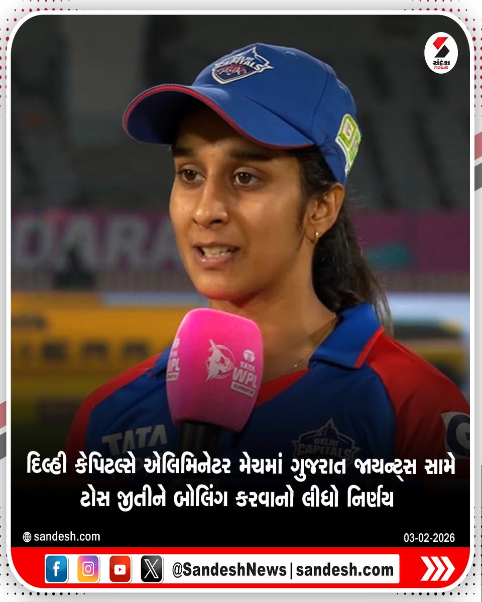sandeshnews's tweet photo. દિલ્હી કેપિટલ્સે એલિમિનેટર મેચમાં ગુજરાત જાયન્ટ્સ સામે ટોસ જીતીને બોલિંગ કરવાનો લીધો નિર્ણય
#DelhiCapitals #GujaratGiants #IPL2026 #EliminatorMatch #CricketNews #SportswithSandeshNews https://t.co/sqi0DqdDOE