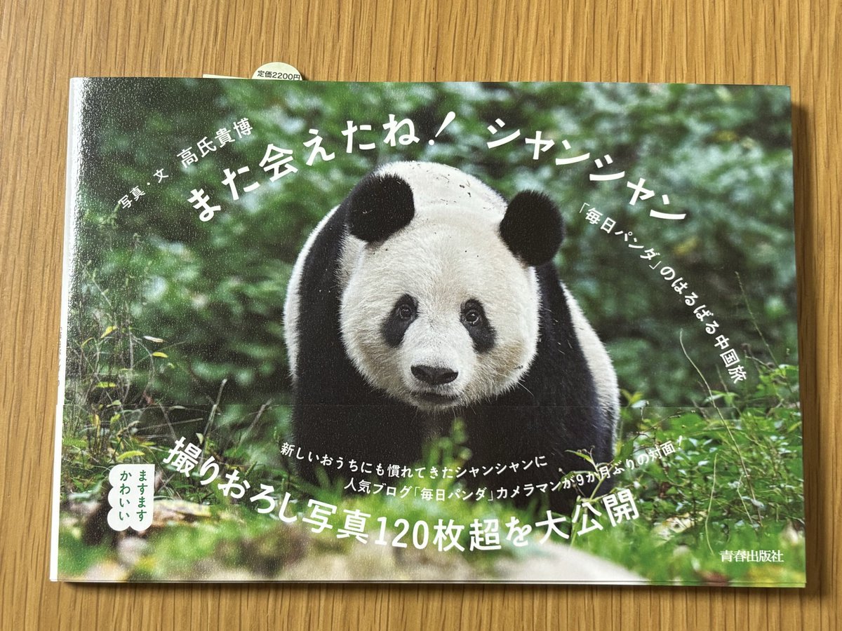 映画 パンダのすごい世界 特別試写会のトークショーに参加されたかたで