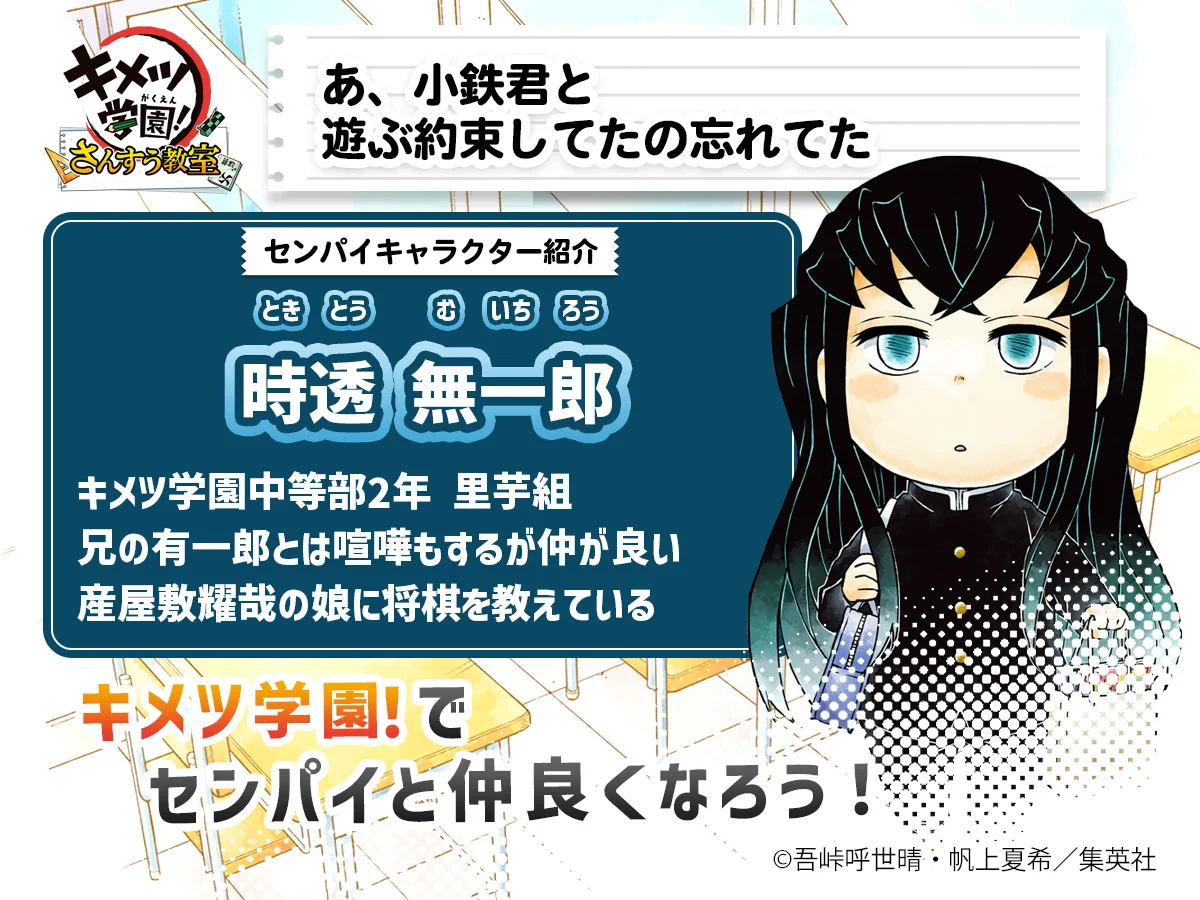 キメツ学園！さんすう教室 公式 on X: 