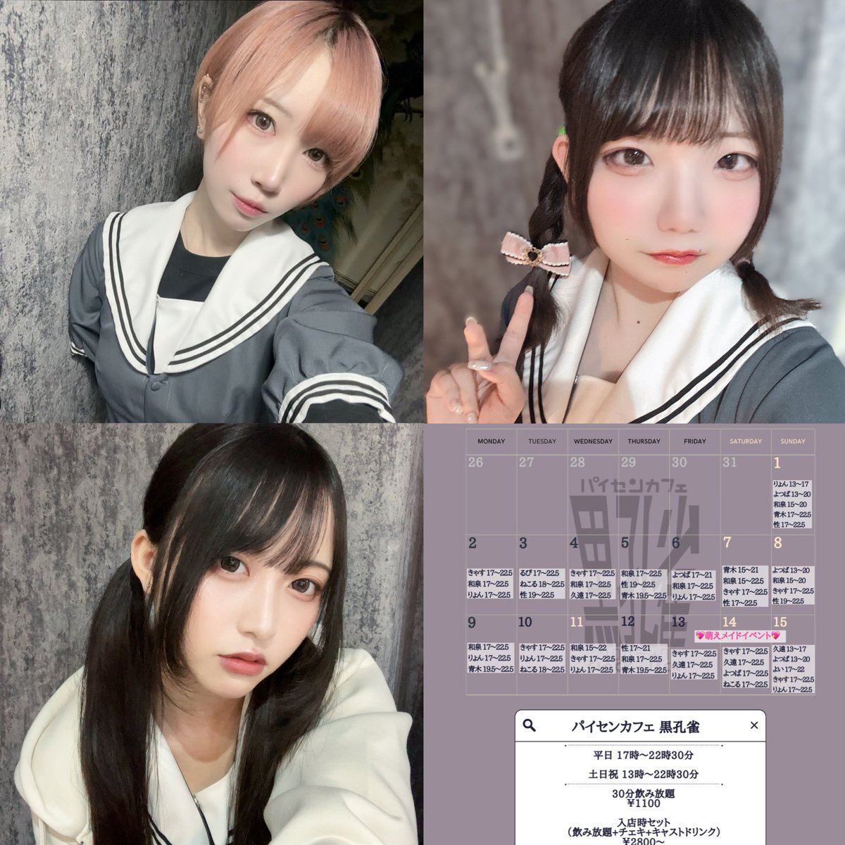 キキ様専 2/4 17:00〜22:30 🖤出勤キャスト🖤 🦚和泉@nekodaisukimya 🦚きゃす