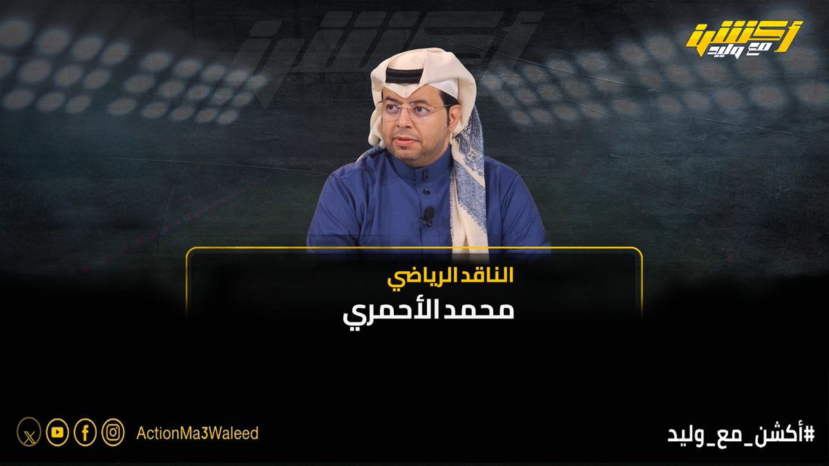 أكشن مع وليد tweet media