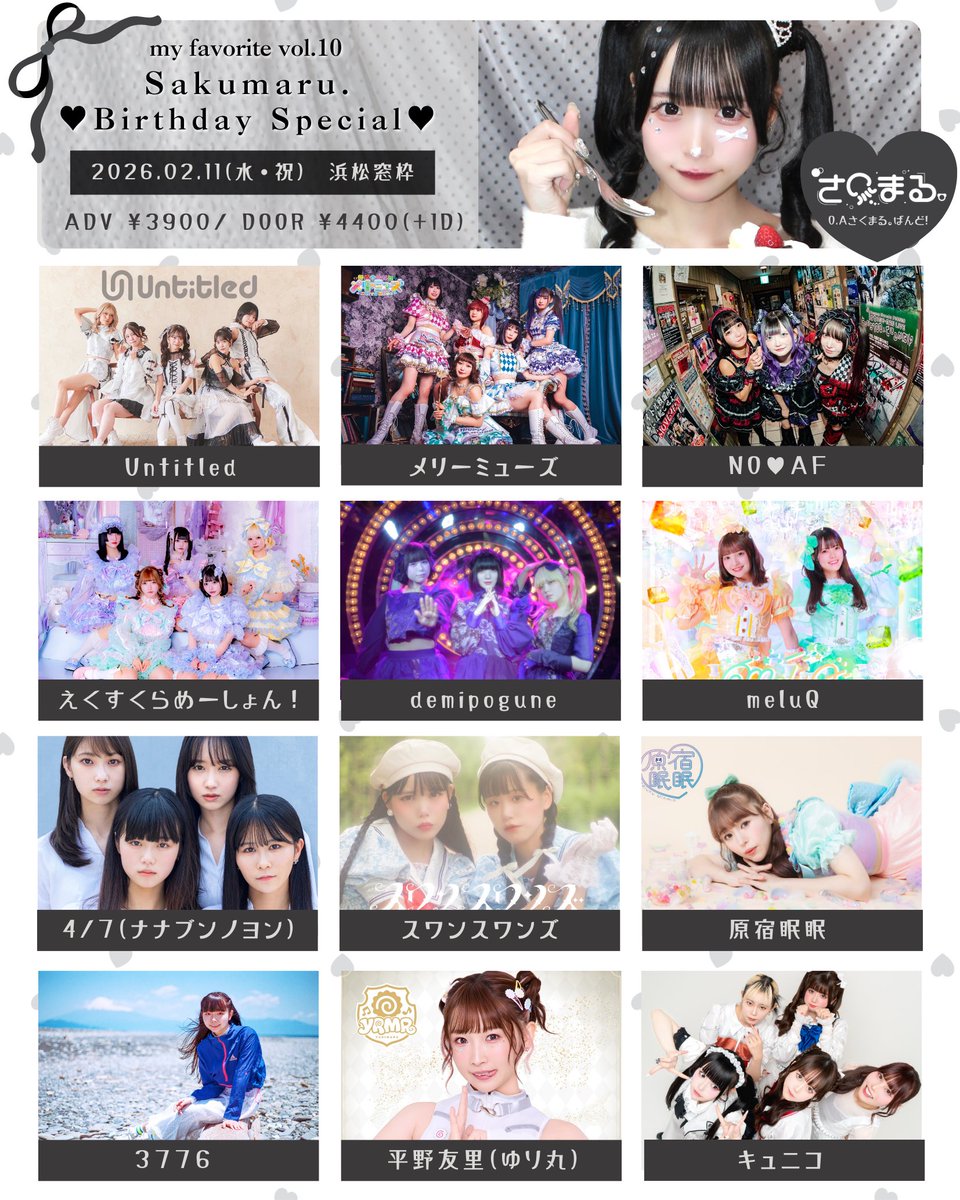 2/11(水祝)ライブ情報】 『 my favorite vol.10 』 - Sakumaru