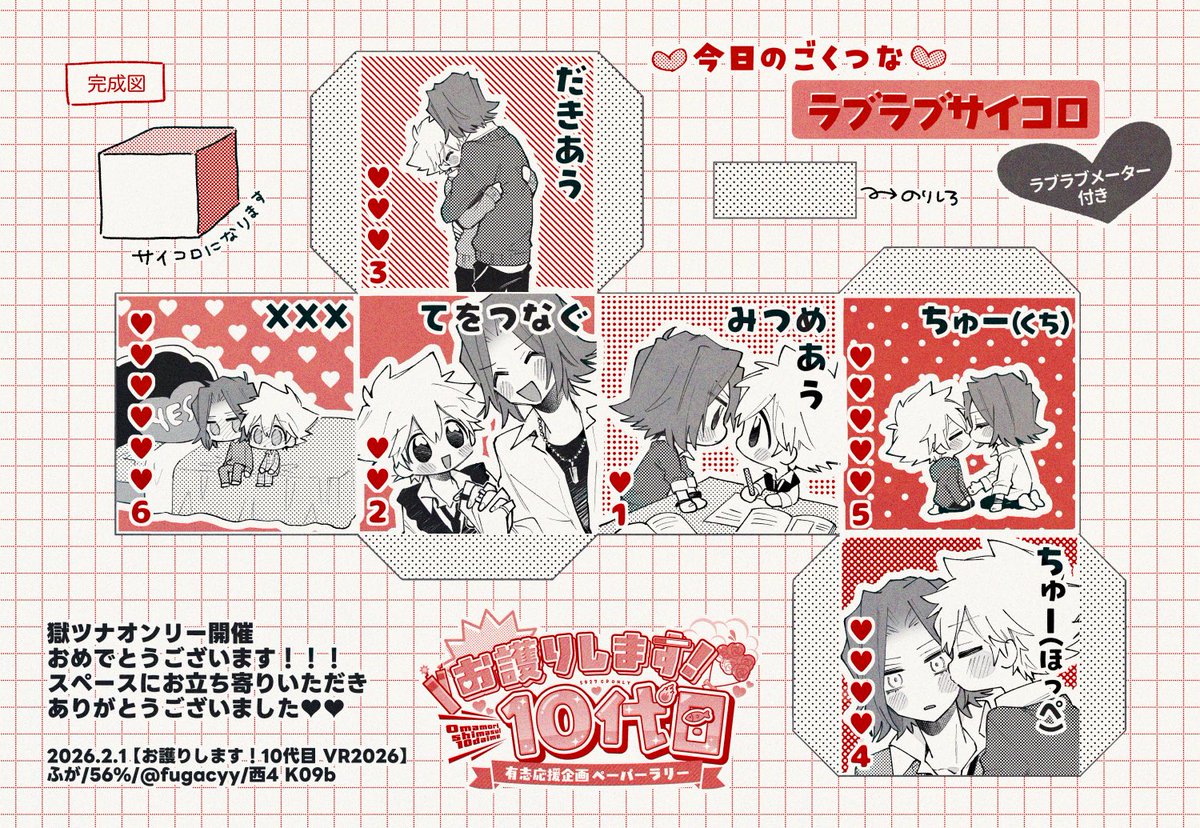 ペーパーラリー用にはこれをお配りしてました🎲