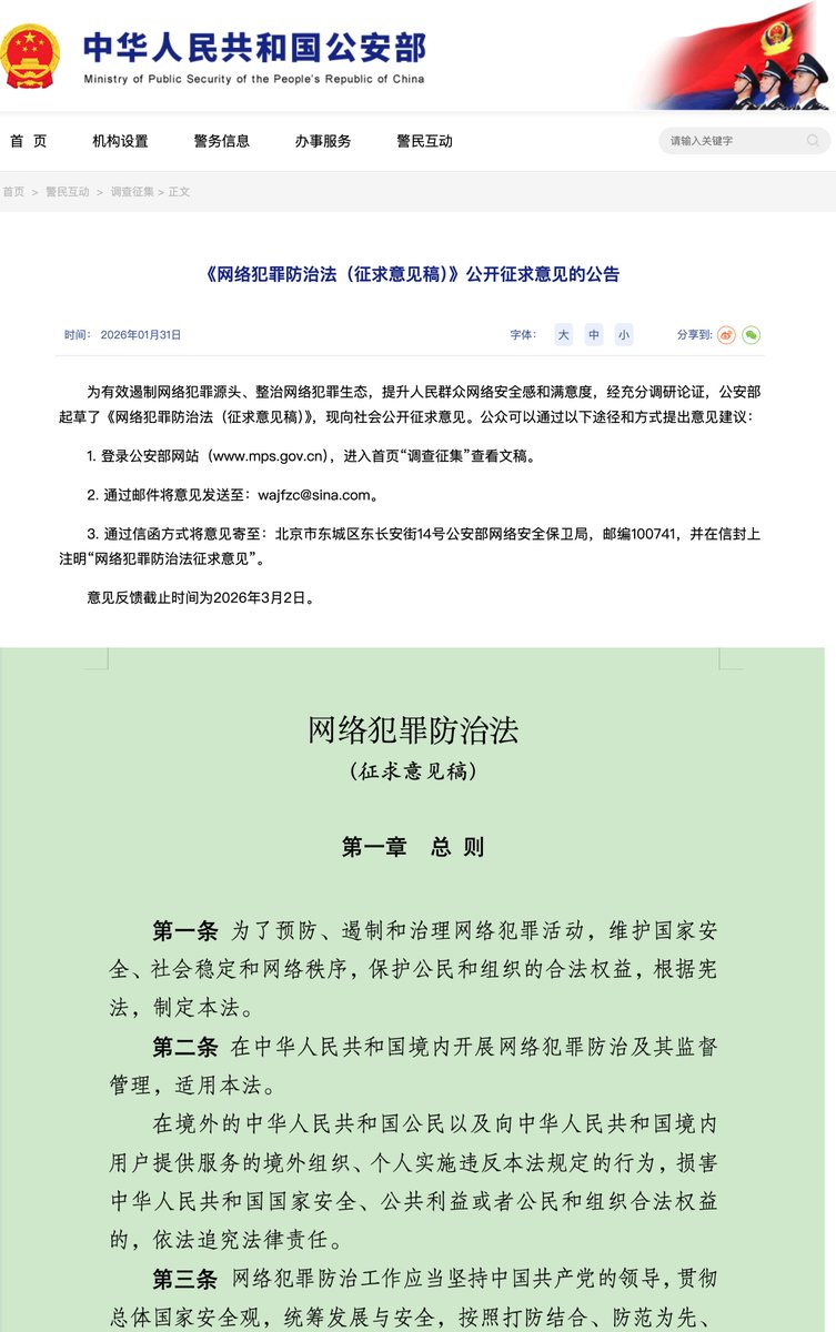 我刚刚看完了公安部的《网络犯罪防治法（征求意见稿）》，涉及到网络翻墙有以下几点，整理出来供大家对照参考：

1. 明确禁止提供“翻墙”工具和支持
第四十四条 国家网信部门统筹相关部门和网络运营者采取技术措施和其他必要措施，阻断来源于中华人民共和国境外的违法信息。