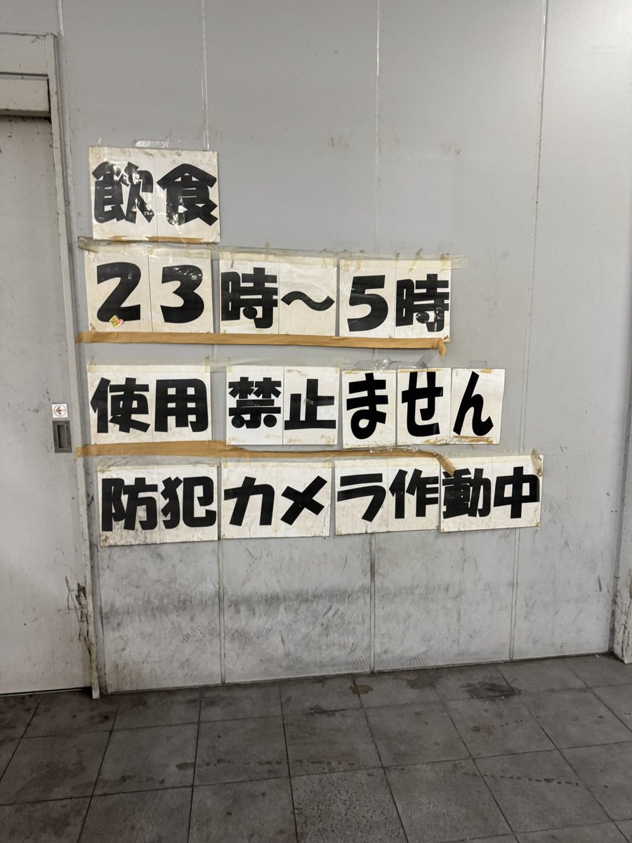 Post by 吉田 開威 KaiYoshida on X: 使用禁止ません！