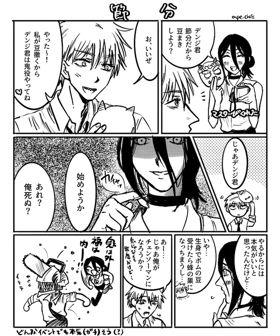 節分漫画 