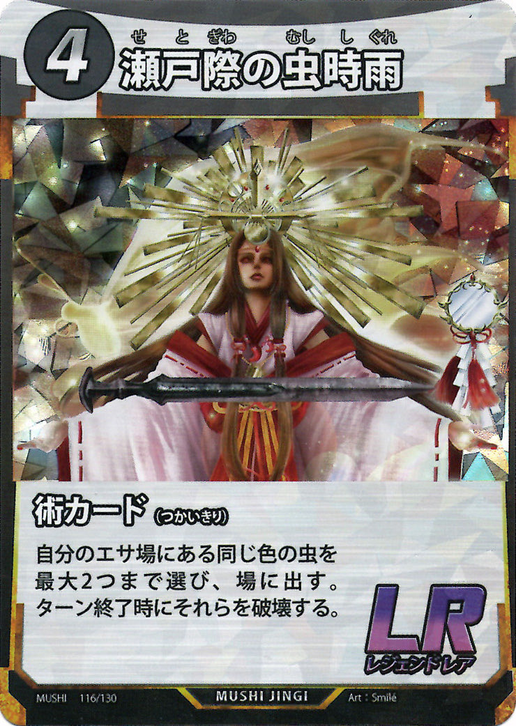 今日の蟲神器カード紹介 5日目 瀬戸際の虫時雨 1段の術LR 同じ色の虫