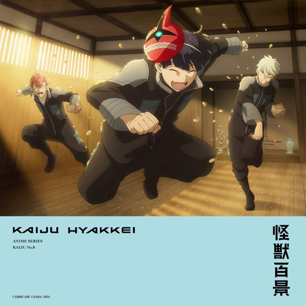 shuny2029's tweet image. #怪獣8号 は今年も盛りだくさんです！

3/28 第1期総集編配信開始！！！！
4月〜5月 ？？？？
夏 ？？？？
秋 ？？？？

沢山の企画を準備中！ご期待ください！
#KaijuNo8