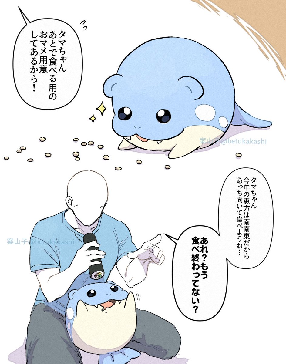 節分だよタマちゃん