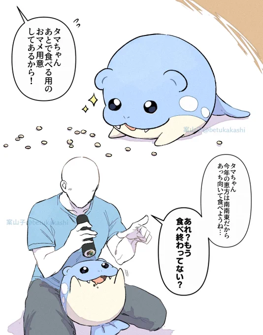 節分だよタマちゃん 