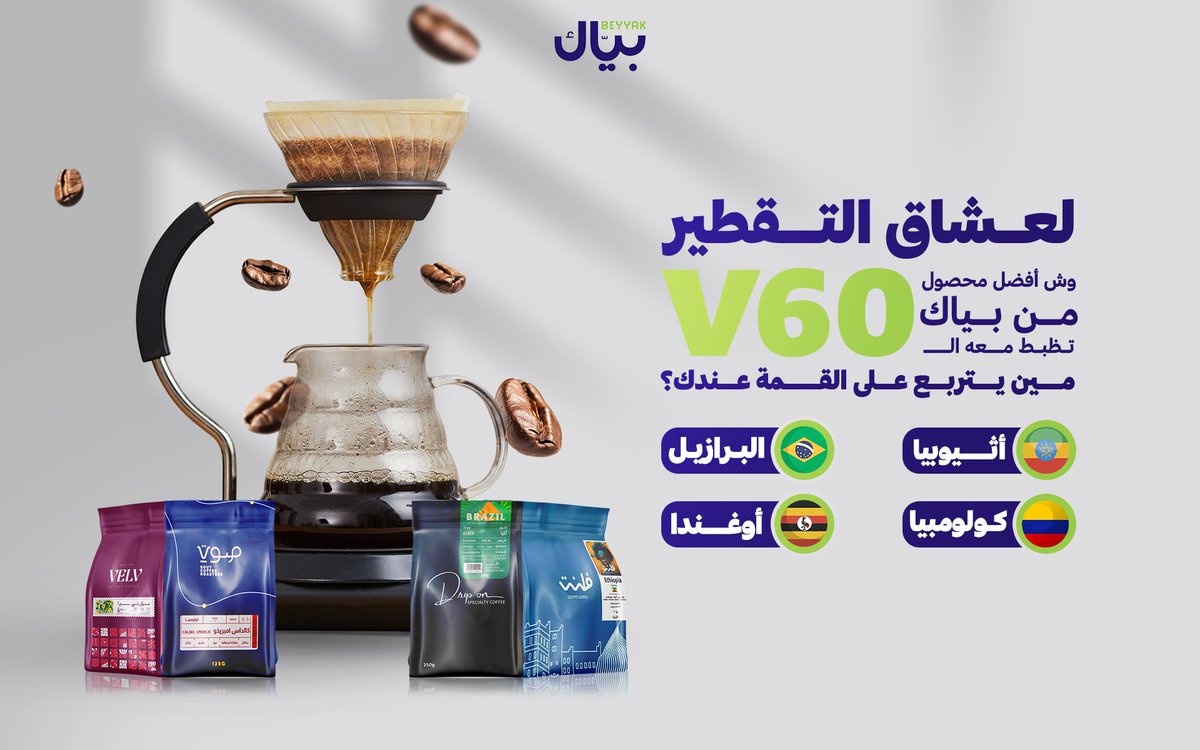 بيّـــاك | Beyyak tweet media