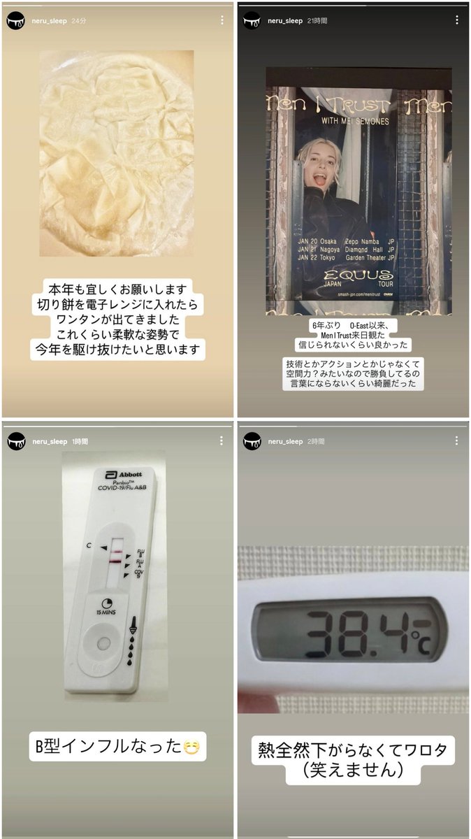 Alice_718's tweet photo. 今年からNeruさんのストーリーを1ヶ月ごとにまとめていきます✨

2026
1月🎍

2026年初ストーリーの画像面白かったです😂
それと先日は6年ぶりにMen I Trust来日公演に参戦できて良かったですね！

B型インフル、その後お加減はいかがでしょうか💊
無理だけはしないでくださいね
どうぞお大事に💐 https://t.co/CvOehGRvUZ
