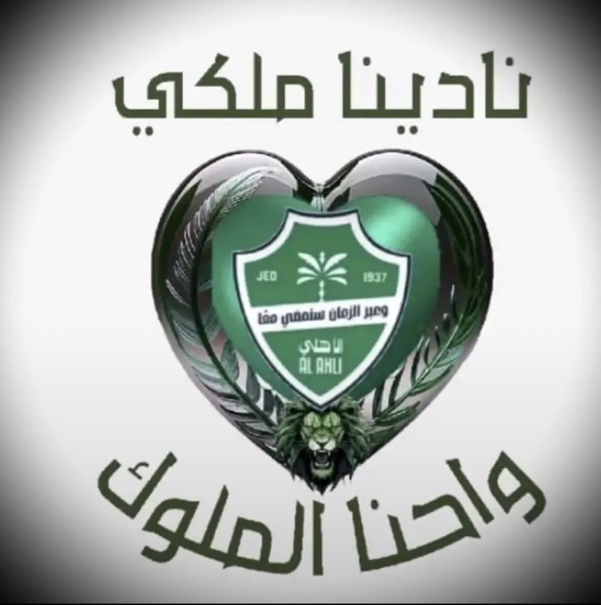 أبو بندر 💚بطل النخبة 🫡 tweet media