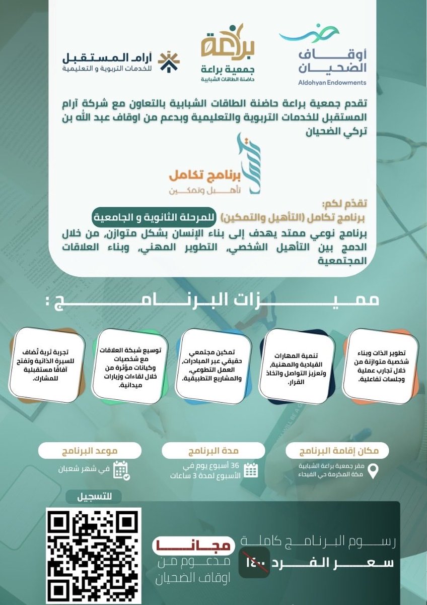 جمعية براعة الشبابية tweet media