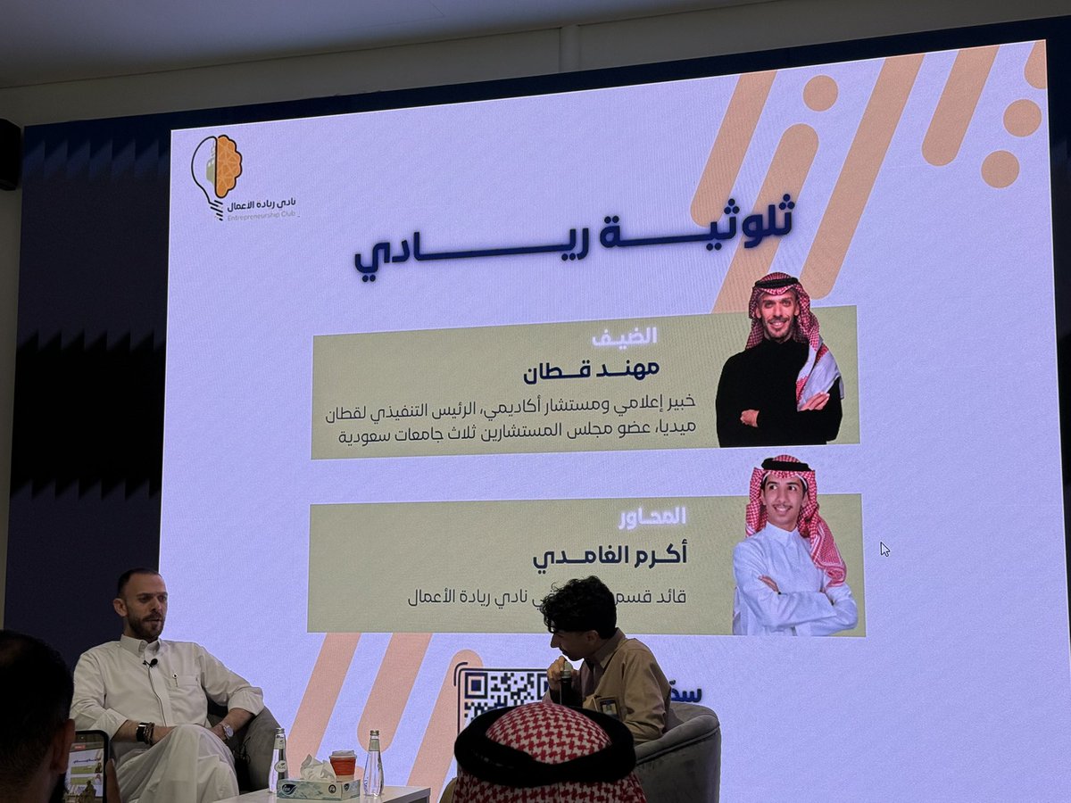 جلسة ثرية بكل معنى الكلمة ✨
ضيف مُلهم وصاحب تجربة ثرية <a href="/MoeKattan/">مهند قطان</a> ، شكرًا لك على الشفافية ومشاركة تجارب واقعية أفادتني كثير 👏
ومدير حوار متمكن، كل الشكر له على إدارة الجلسة باحتراف 🙏 <a href="/7ili_s/">Akram Saleh</a> 
لقاءات مثل هذي تصنع فرق حقيقي 🤍
<a href="/EntrClub_KAU/">نادي ريادة الأعمال</a>