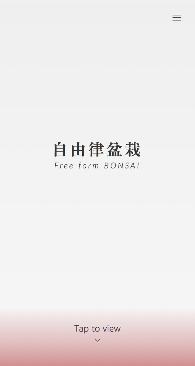 8t_pom's tweet photo. また、こちらは展示会場と名刺裏に載せていた自由律盆栽のHPになります

https://t.co/PNRGwvZrbT

スクロールして絵をタップすると盆栽一点一点の説明が読めたり、右上メニューバーよりコンセプト文も読めますので、卒展は終了しましたが、引き続き楽しんでいただけると幸いです🌳

#藝大卒展 https://t.co/bsFQWvGkn3