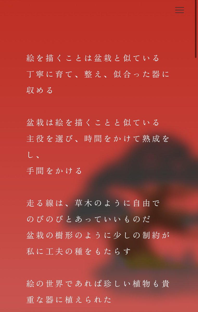 8t_pom's tweet photo. また、こちらは展示会場と名刺裏に載せていた自由律盆栽のHPになります

https://t.co/PNRGwvZrbT

スクロールして絵をタップすると盆栽一点一点の説明が読めたり、右上メニューバーよりコンセプト文も読めますので、卒展は終了しましたが、引き続き楽しんでいただけると幸いです🌳

#藝大卒展 https://t.co/bsFQWvGkn3